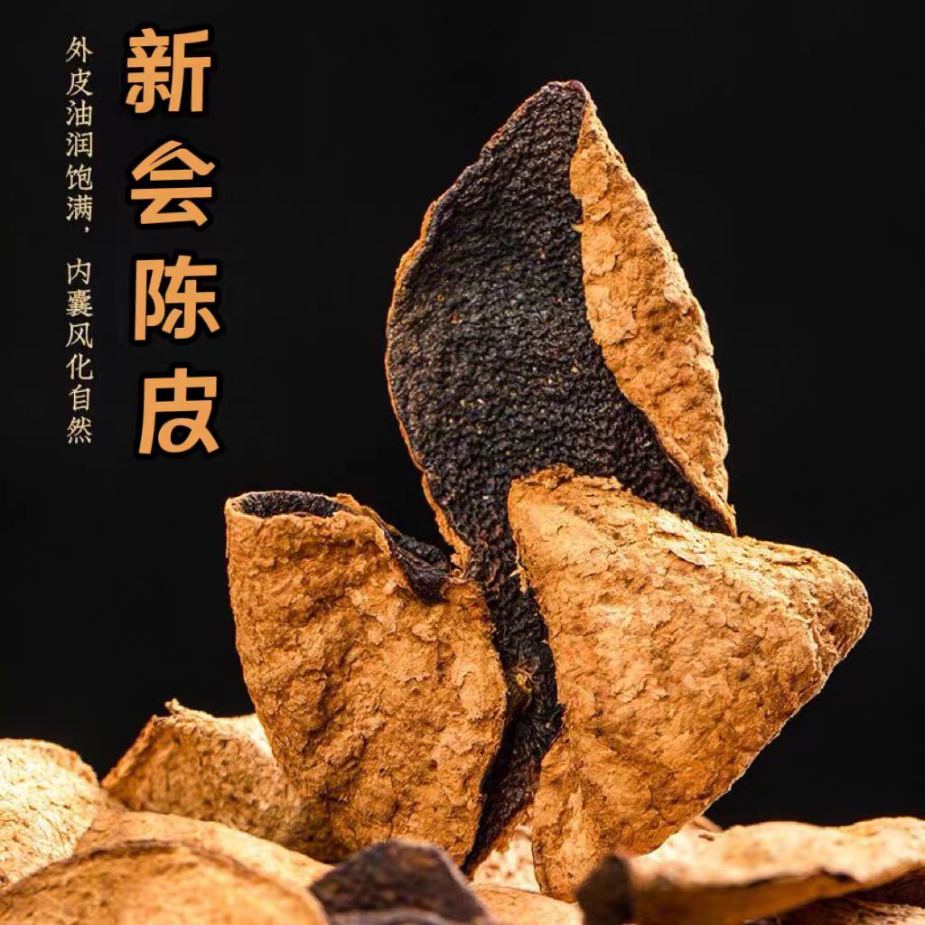 苛求品质-【新会陈皮】