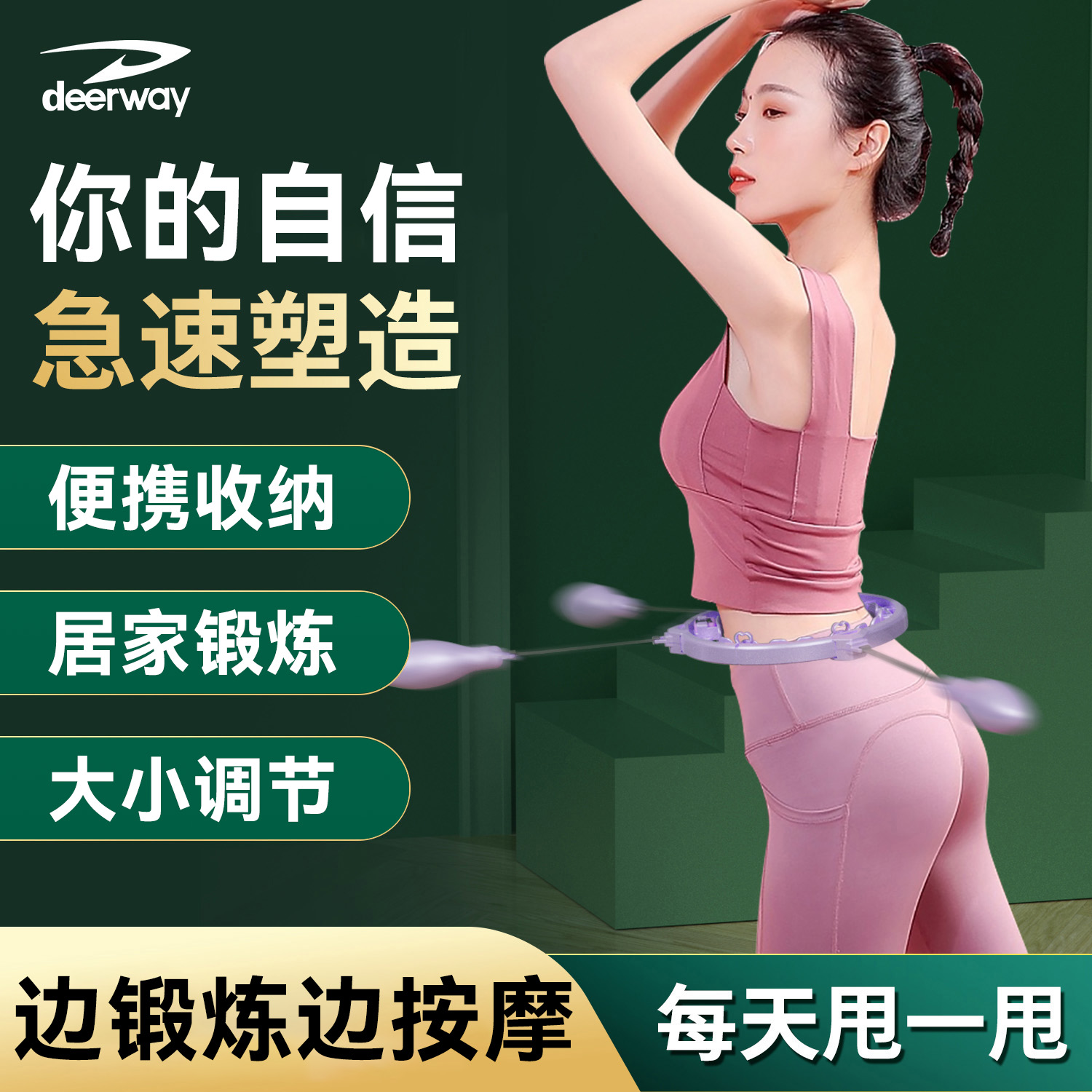 deerway/德尔惠智能计数呼啦圈居家锻炼健身负重可拆卸收腹运动