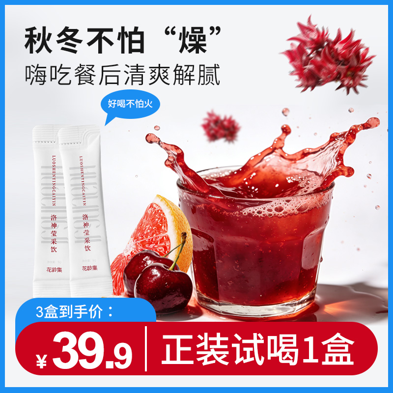 【秋冬润养】0脂0糖新鲜洛神花采摘磨粉元气饮嗨吃餐后清爽解腻Z