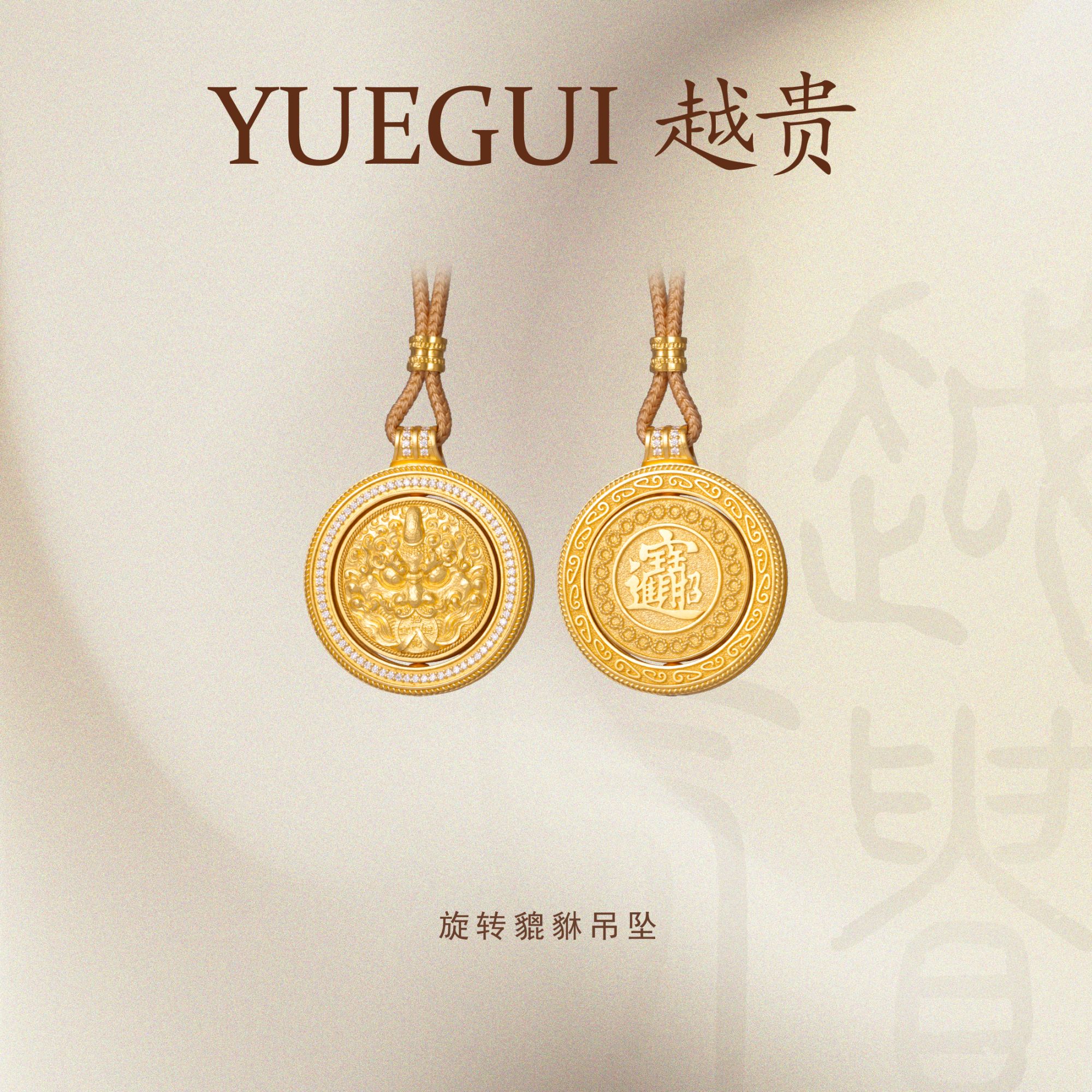 越贵珠宝足金999旋转貔貅编绳吊坠手工錾刻生肖吉祥物黄金吊坠