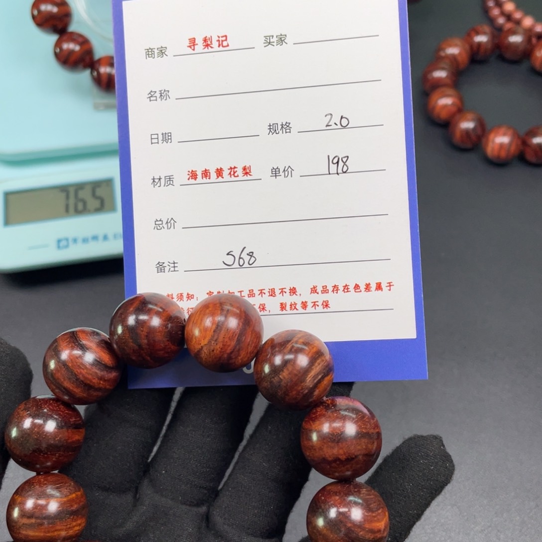 黄花梨/降香黄檀手串20s 68
