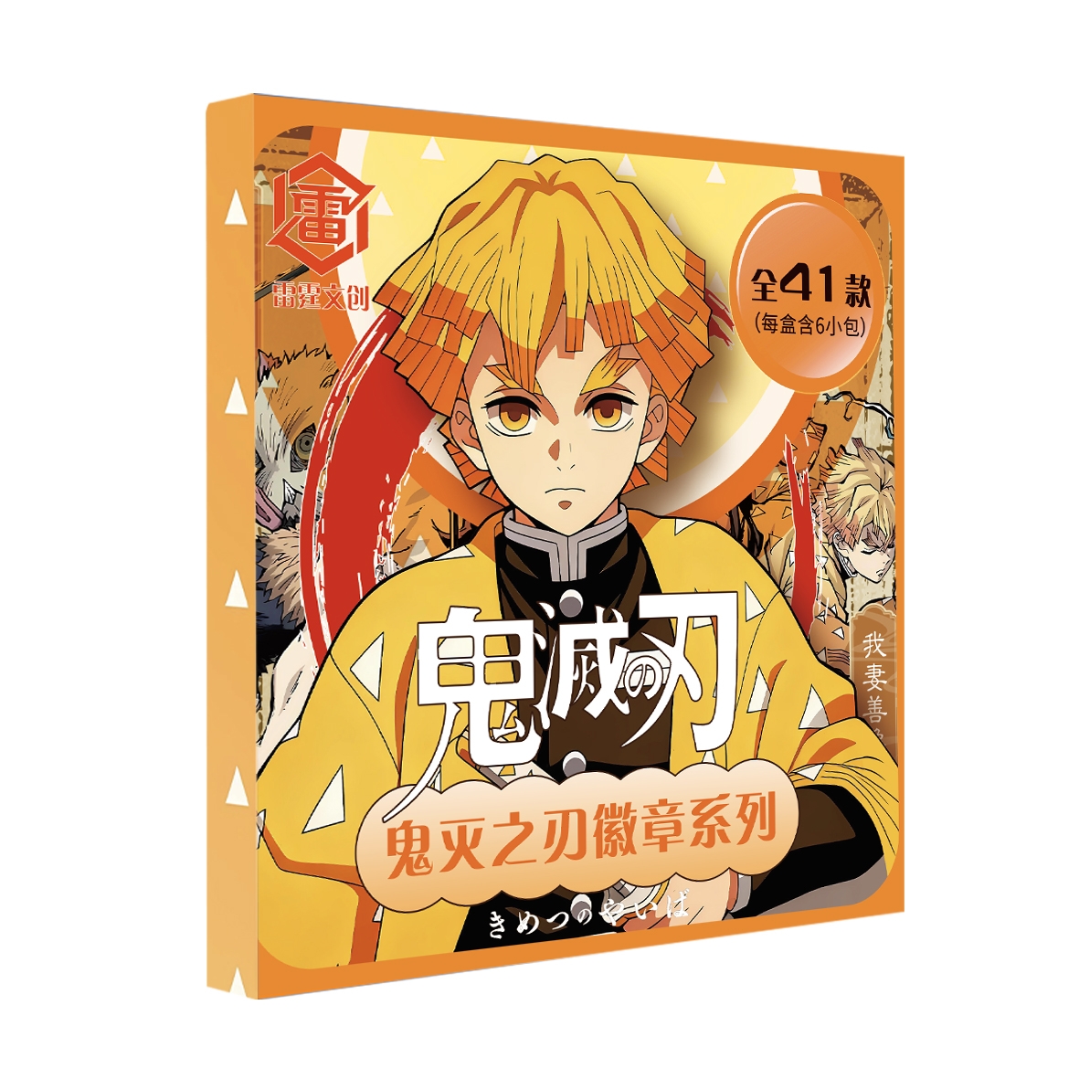 雷霆文创 鬼灭之刃吧唧 二次元收藏吧唧 二创收藏徽章（默认代拆）