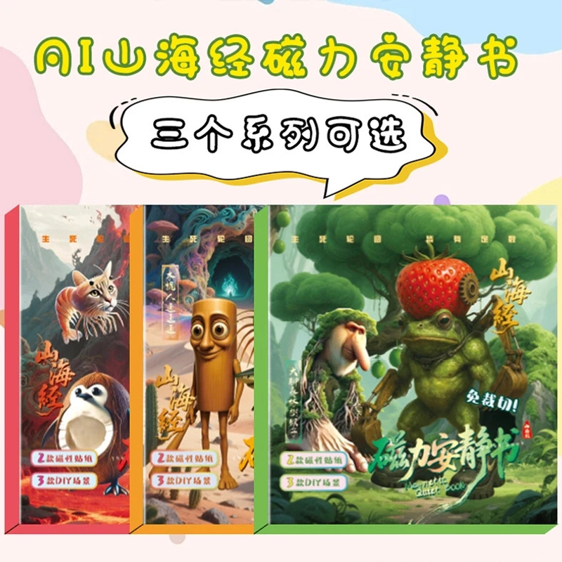 外国Ai山海经新款木棍人tungsahur免裁剪diy儿童专注磁力安静书