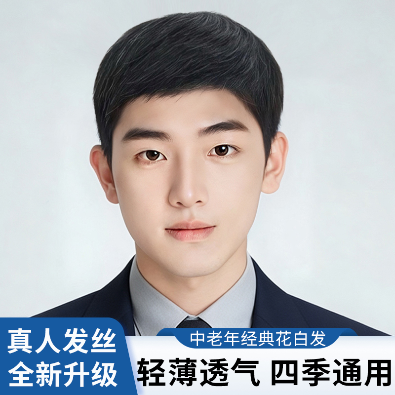 厂家新品[镂空网百搭纹理]花白发男士假发全头套