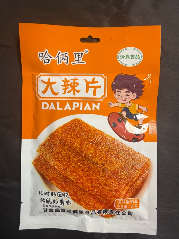 马志国清真哈俩里辣片买十包送两包