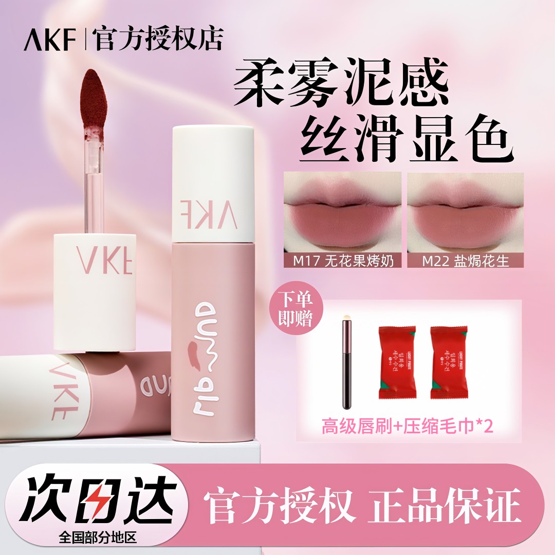 akf唇泥口红唇釉唇油女M07小众品牌平价学生雾面哑光M01M20色afk