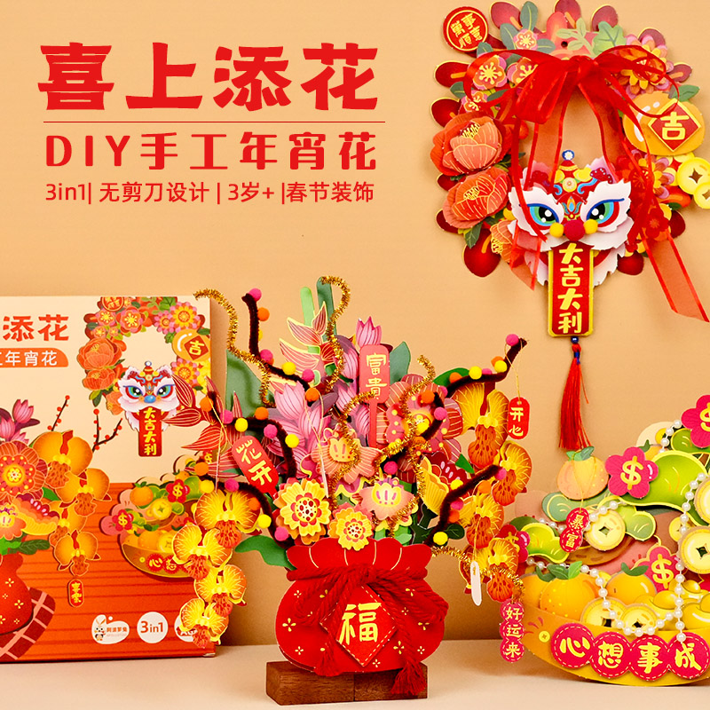 阿波罗兔DIY年宵花2025新年装饰挂件摆件手工材料氛围场景布置