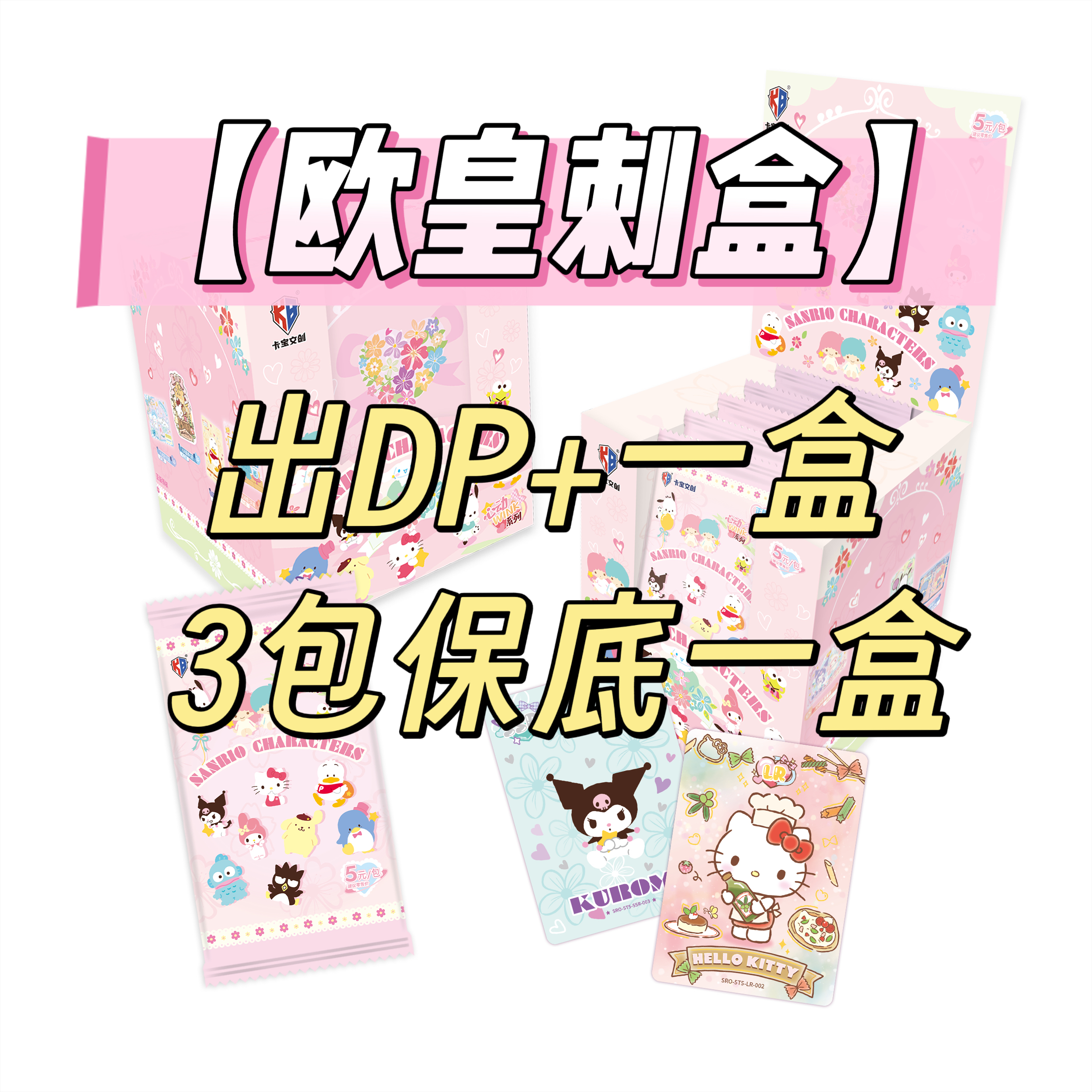 【欧皇刺盒】卡宝三丽鸥家族拍立得心动卡 第五弹 收藏卡牌