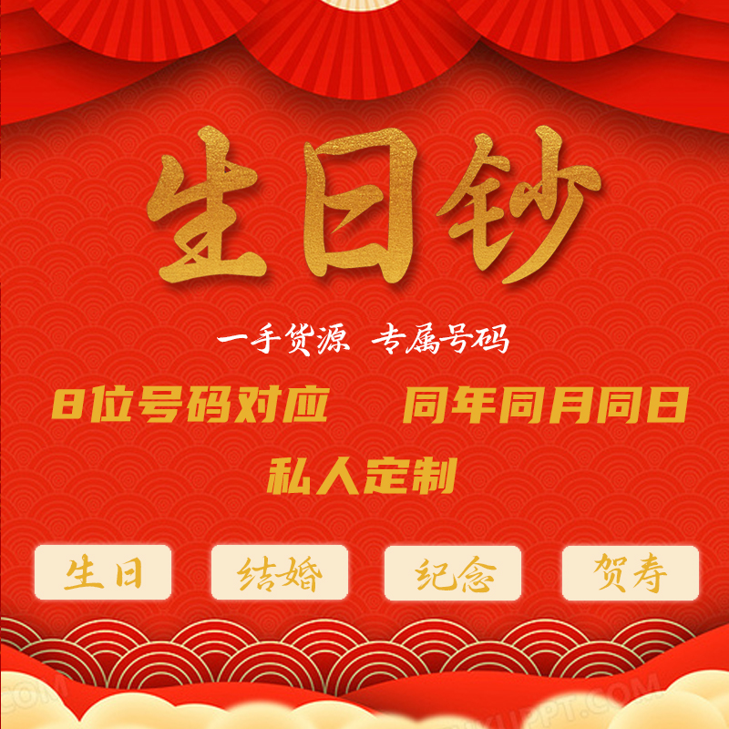 生日钞全套单张生日号码定制收藏同号钞结婚纪念详情咨询客服