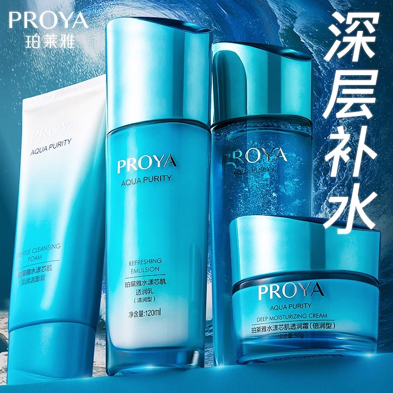 珀莱雅水漾芯肌洁面水乳面霜组合装补水套装保湿护肤包邮四季通用