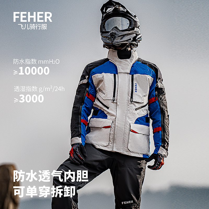 FEHER飞儿摩托车骑行服摩旅防摔防水防风流光风四季保暖拉力服