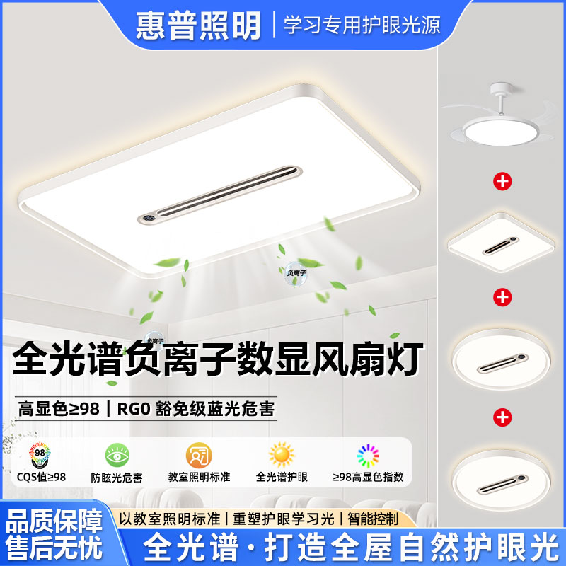 惠普照明简约负离子净化隐形无叶风扇吊扇灯客厅led护眼吸顶灯