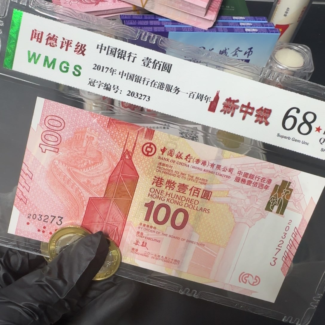 纸新中银纪念钞➕四枚纪念币