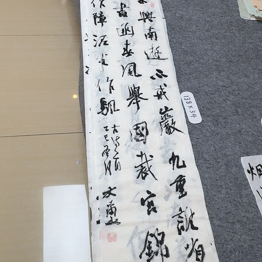 书法中书安文喜138+34