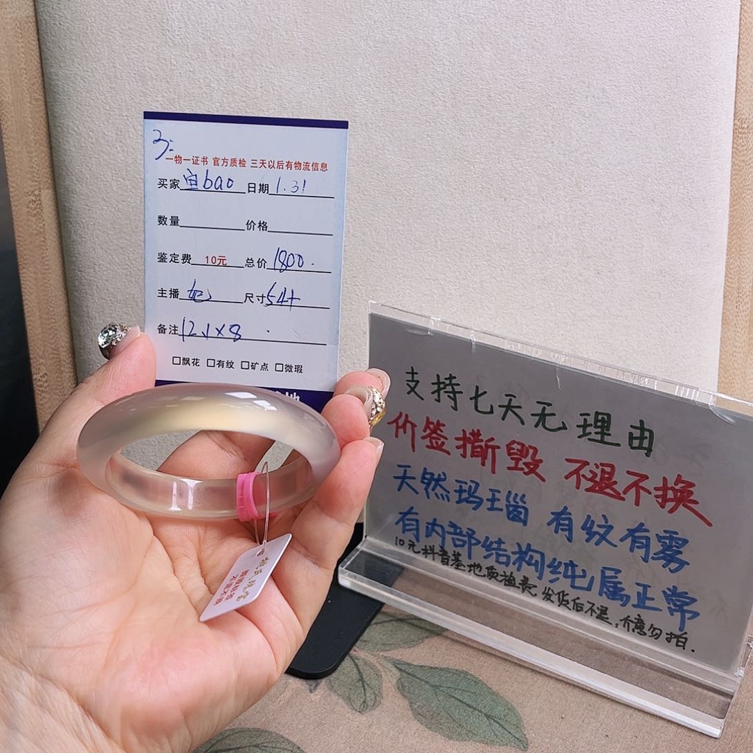 玛瑙/玉髓手镯未镶嵌3