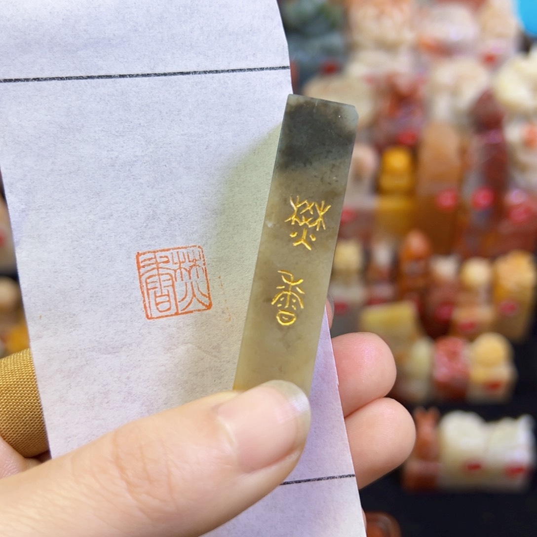 昌化石印石手工篆刻