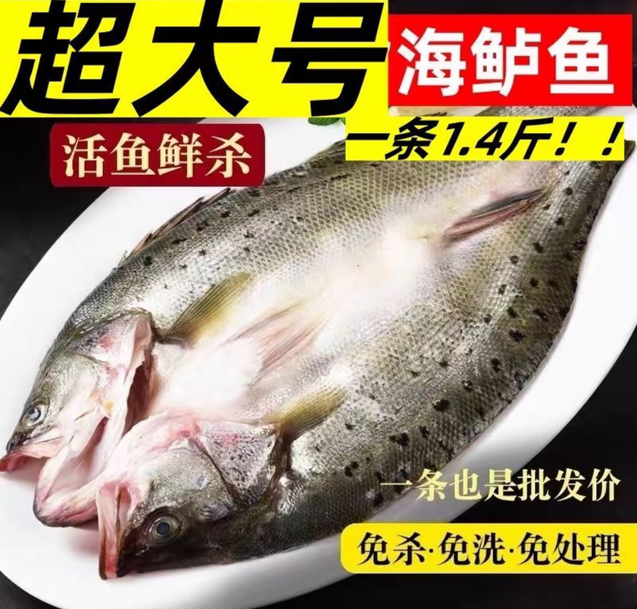 700-800g/条 开背海鲈鱼 去鳞去鳃去内脏 美味生鲜鱼
