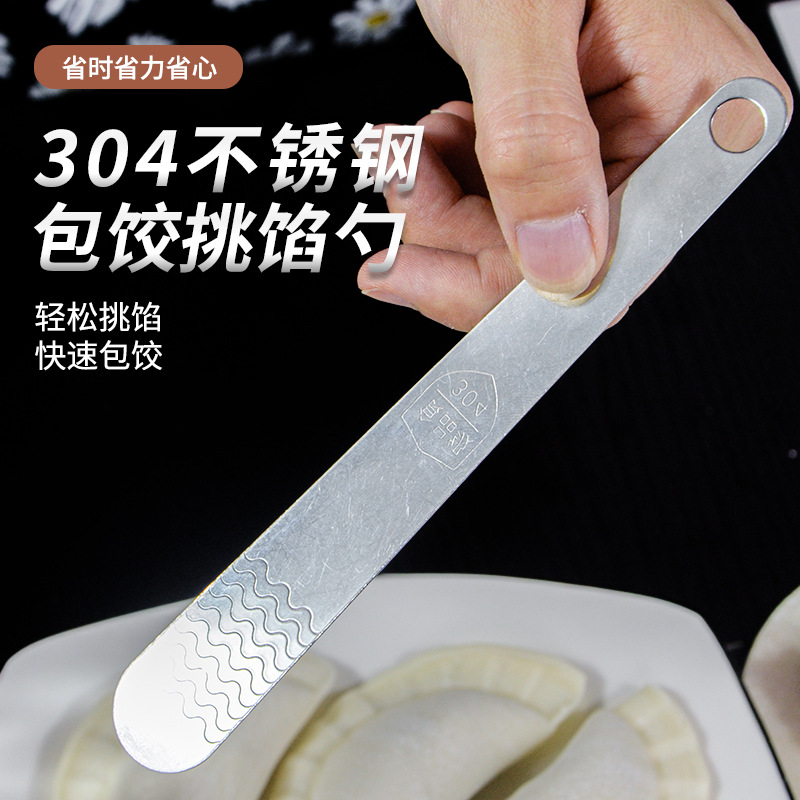 包饺子挖馅勺馄饨水饺工具304不锈钢馅铲勺搅拌直勺馅挑混沌馅铲