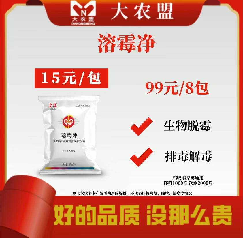 大农盟-饲料添加剂-溶霉净（500g/包）