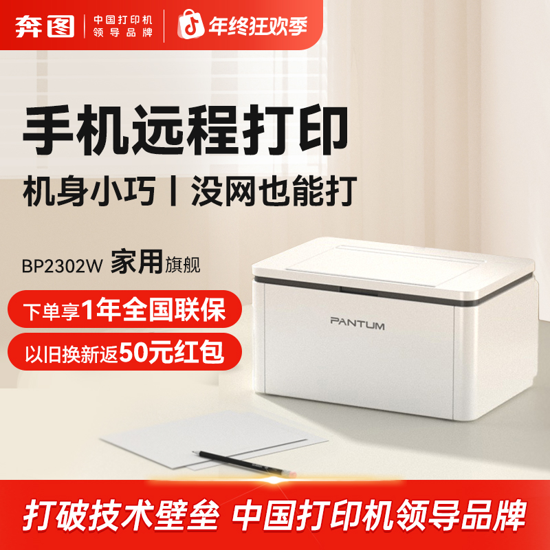奔图P1激光手机无线小型便携打印机智慧远程学习作业家用