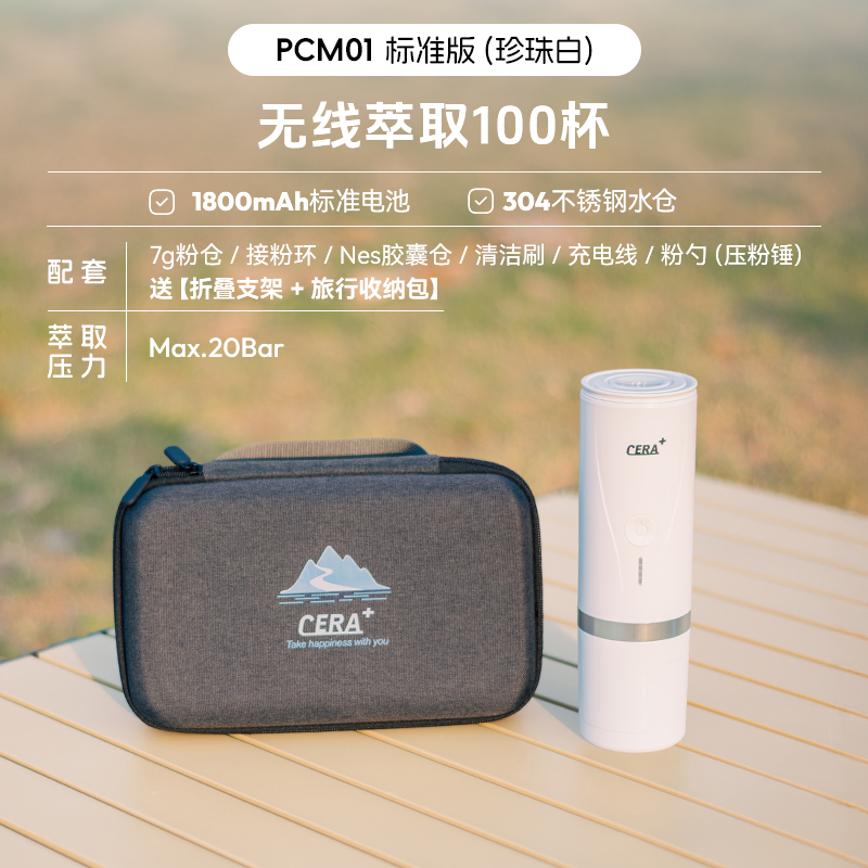 【古德咖啡专属】PCM01-03便携咖啡机无线便携式萃取户外家用旅行
