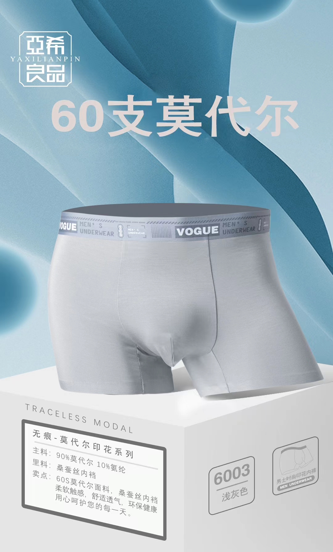 莫代尔夏款时尚简约柔软舒适透气夏季男士无痕薄款平脚内裤平角裤