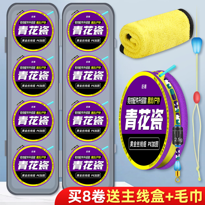 【8卷+送收纳盒+毛巾】PE加固钓鱼线组竞技耐磨主线成品黄金丝鱼线