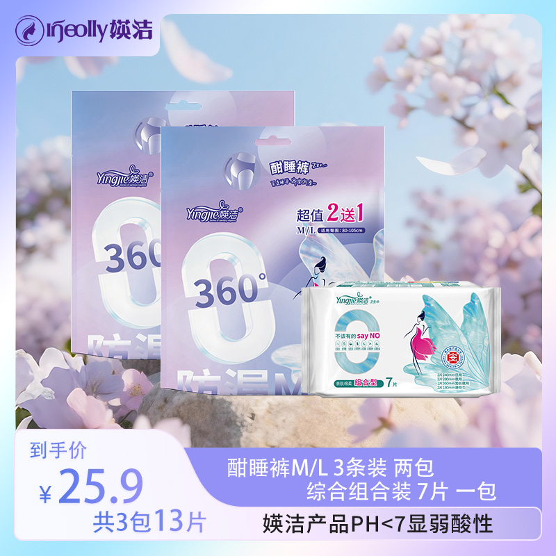 injeolly/媖洁裤型卫生巾柔软安睡裤经期裤夜用加长防侧漏姨妈巾