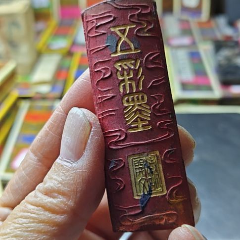 日本回流老墨一锭矿物朱砂