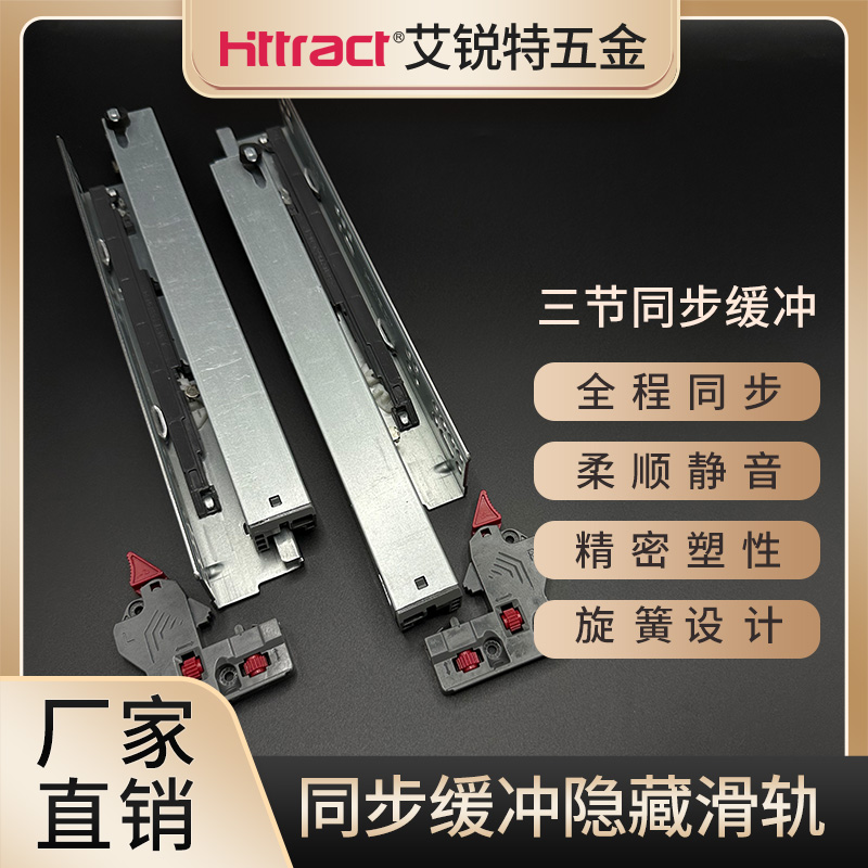 三节同步隐藏滑轨反弹托底轨橱柜缓冲