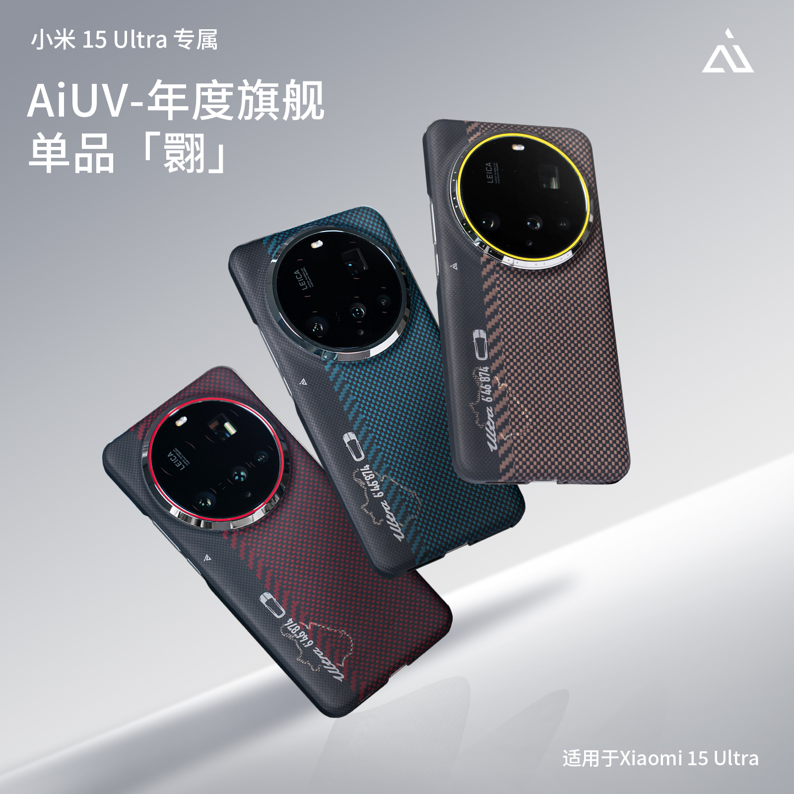 AIUV适用于小米15ultra手机壳翾xuān凯夫拉全包磁吸简约轻保护套