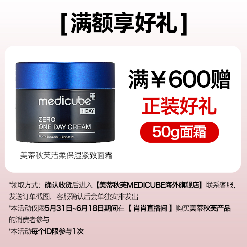 【肖肖专属】美蒂秋芙专场满600送洁柔保湿紧致面霜50g