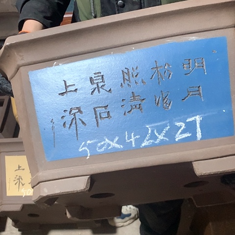紫砂花盆手工制作