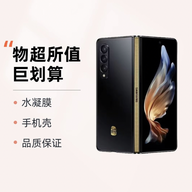 99新 Samsung/三星 心系天下W22折叠屏手机二手手机高刷99新