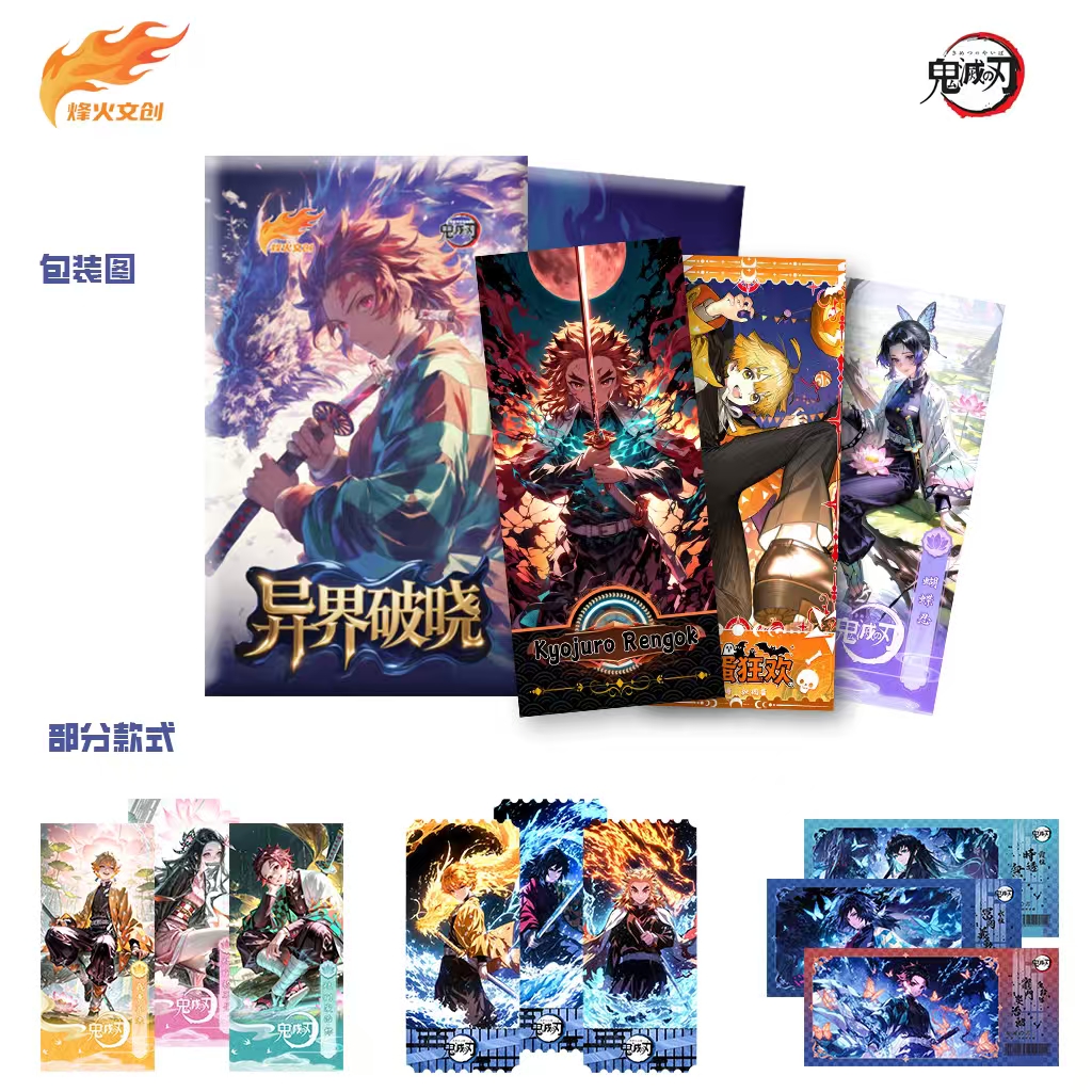 烽火文创【玩法】 异界破晓鬼灭之刃亚克力票根 二创默认代拆