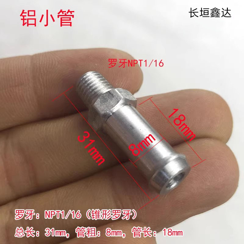 汽车水箱溢水管铝加水口回水管带丝铝小管铝管子散热器管NPT1/16