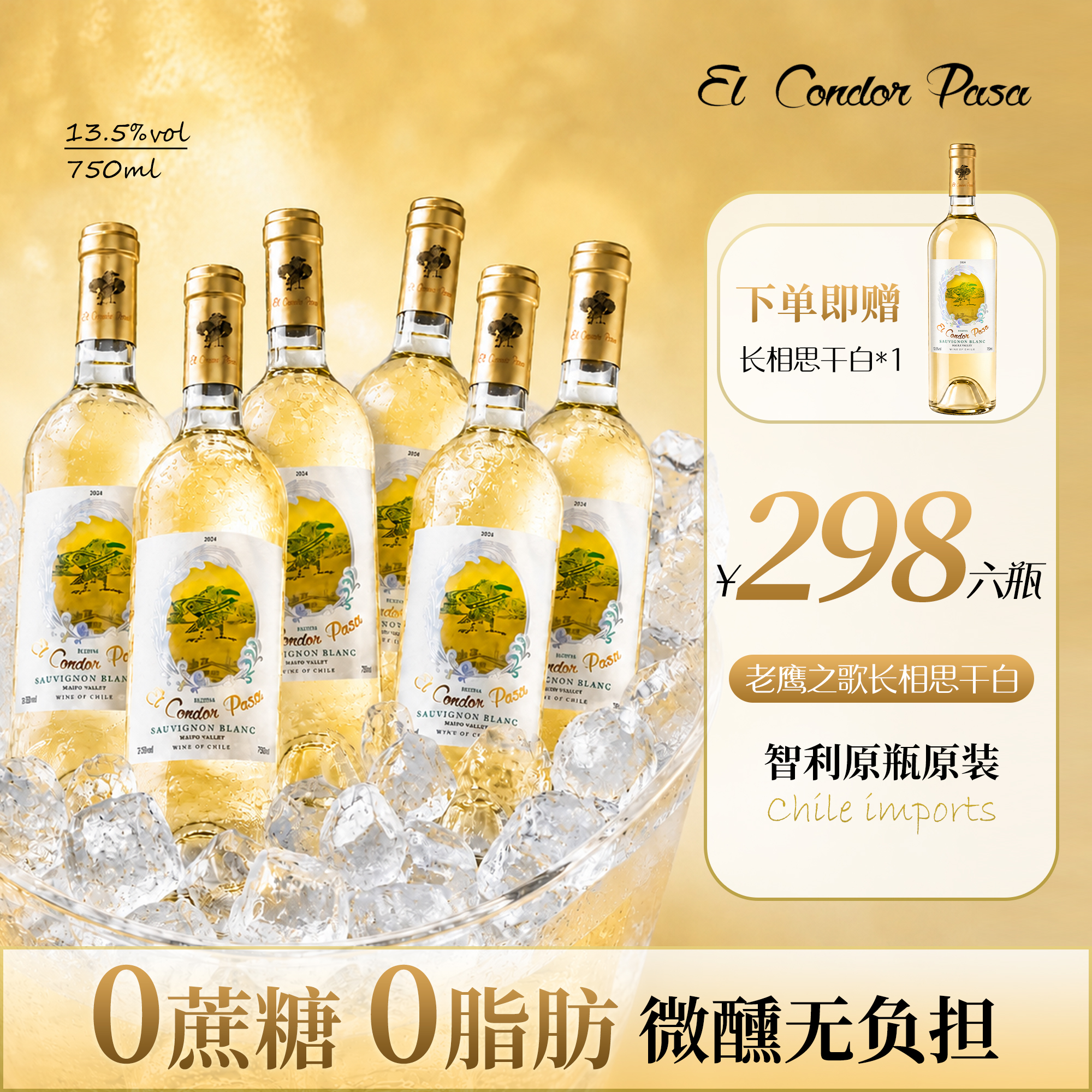 智利老鹰之歌珍藏长相思干白葡萄酒*6瓶13.5%vol清爽可口无负担