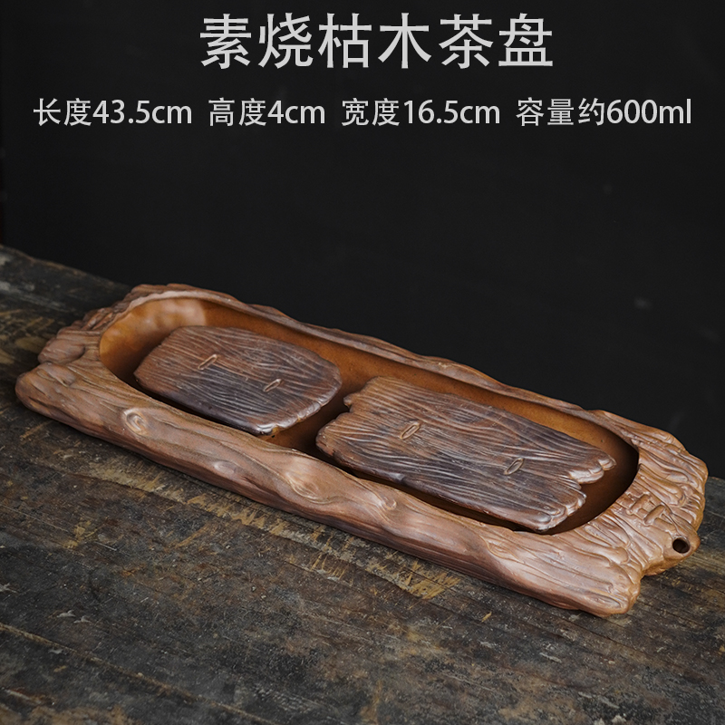 复古风格老陶泥系列枯木蓄水茶盘
