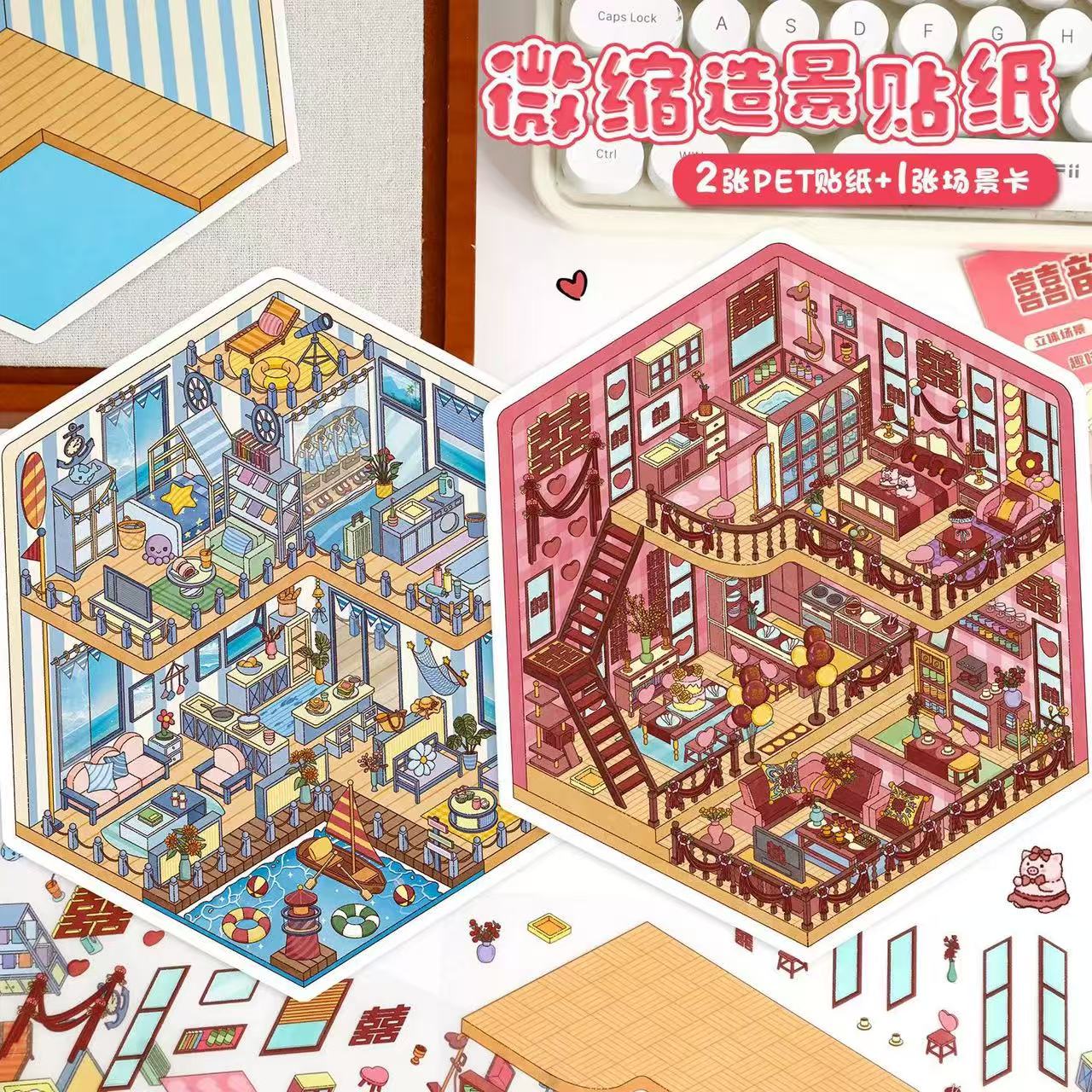 艺蓝78.03D立体微缩场景造景贴纸diy益智解压拼图玩具女孩适用