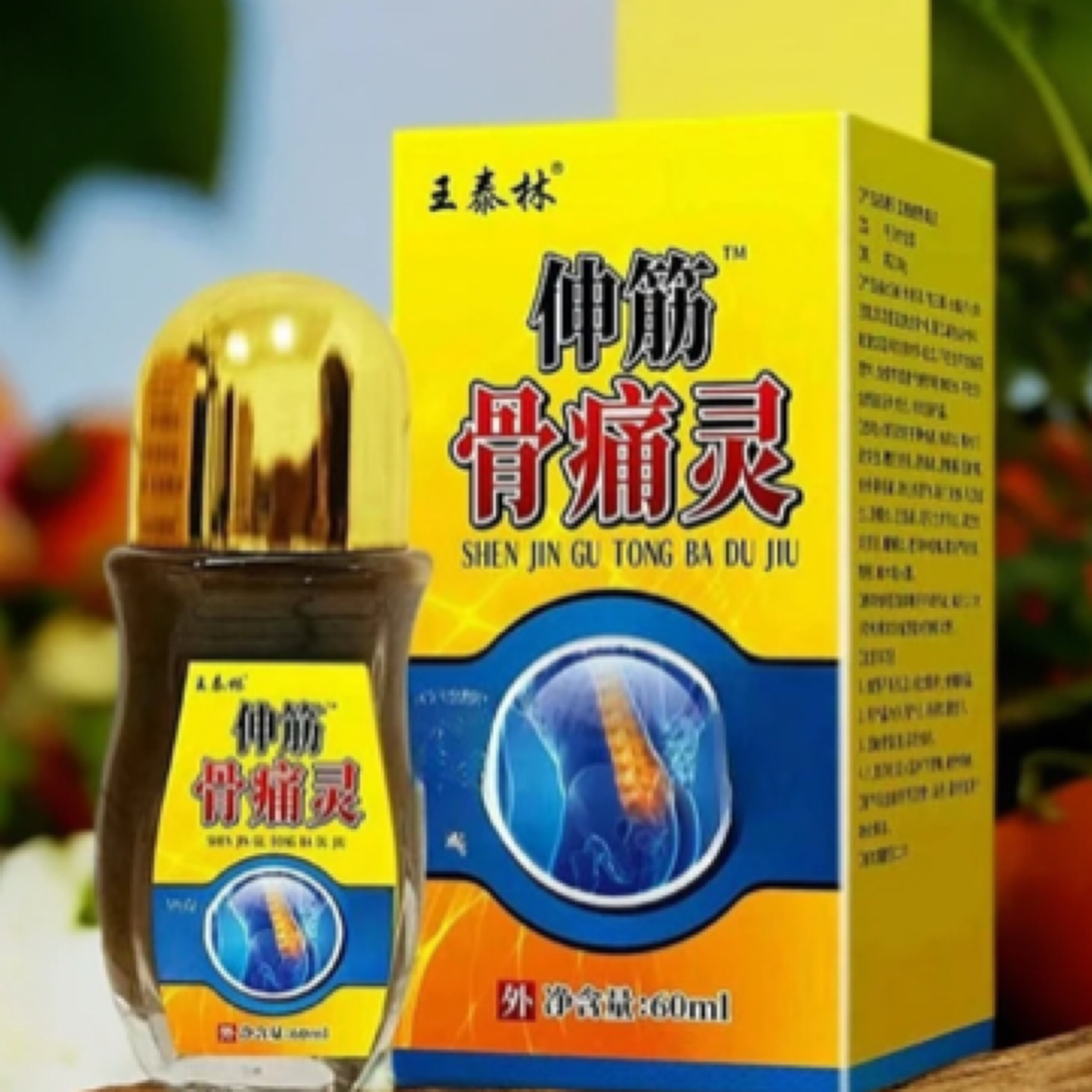 拍1发8 伸筋骨痛灵草本萃取外用家用抑菌