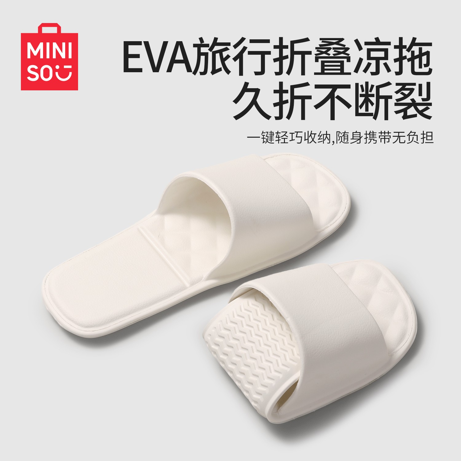 MINISO/名创优品2026女款新款爆款可折叠便携防滑凉拖鞋旅行酒店