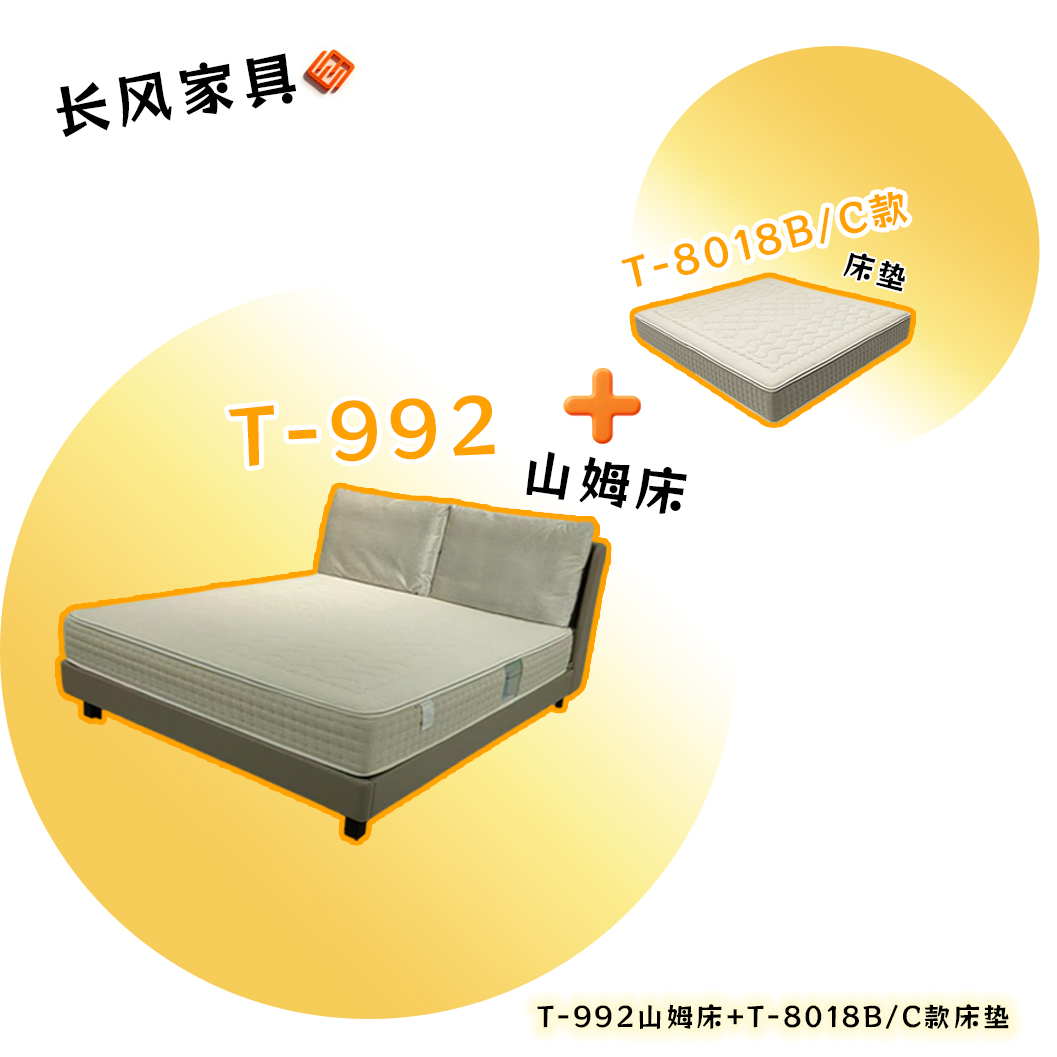 长风【T-992】+【T-8018床垫】山姆床大气百搭款 全实木框架主卧床