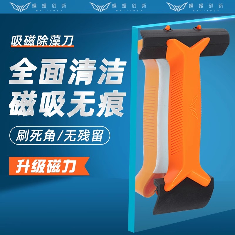 蝙蝠一刀流鱼缸强力磁力刷缸擦清理缸壁神器刮藻刀除藻清洁工具