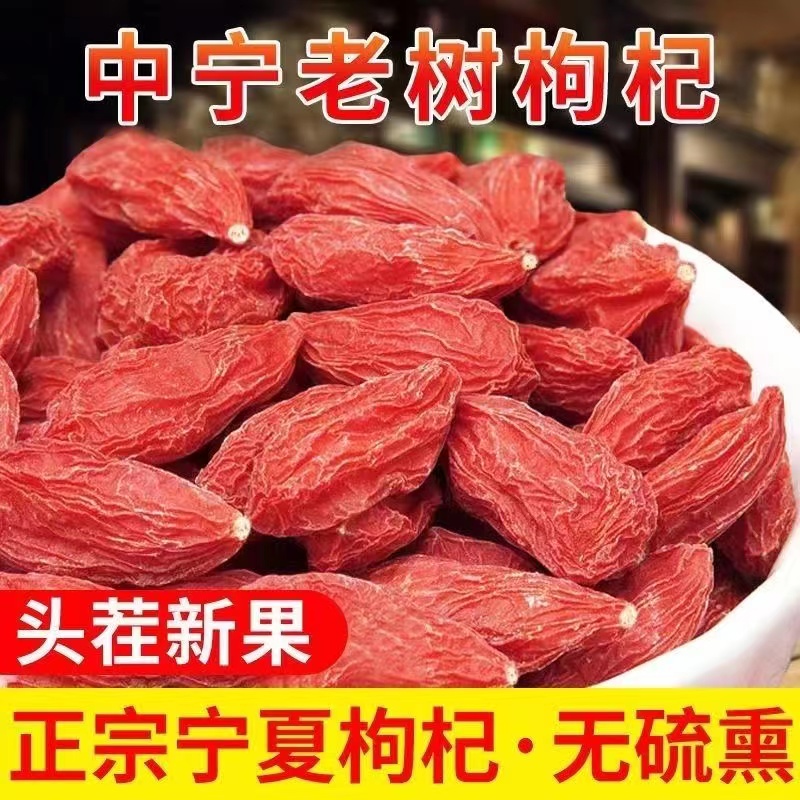 宁夏中宁枸杞 手工精选 味道浓郁 净重250g