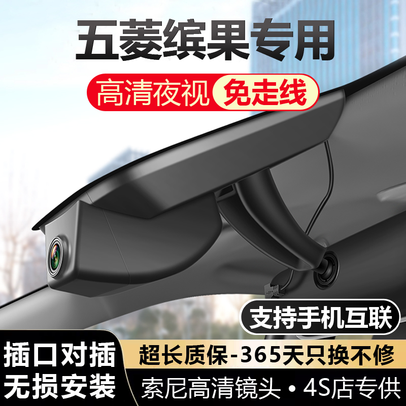威卡达五菱缤果专车专用行车记录仪原厂免走线高清夜视原车原装