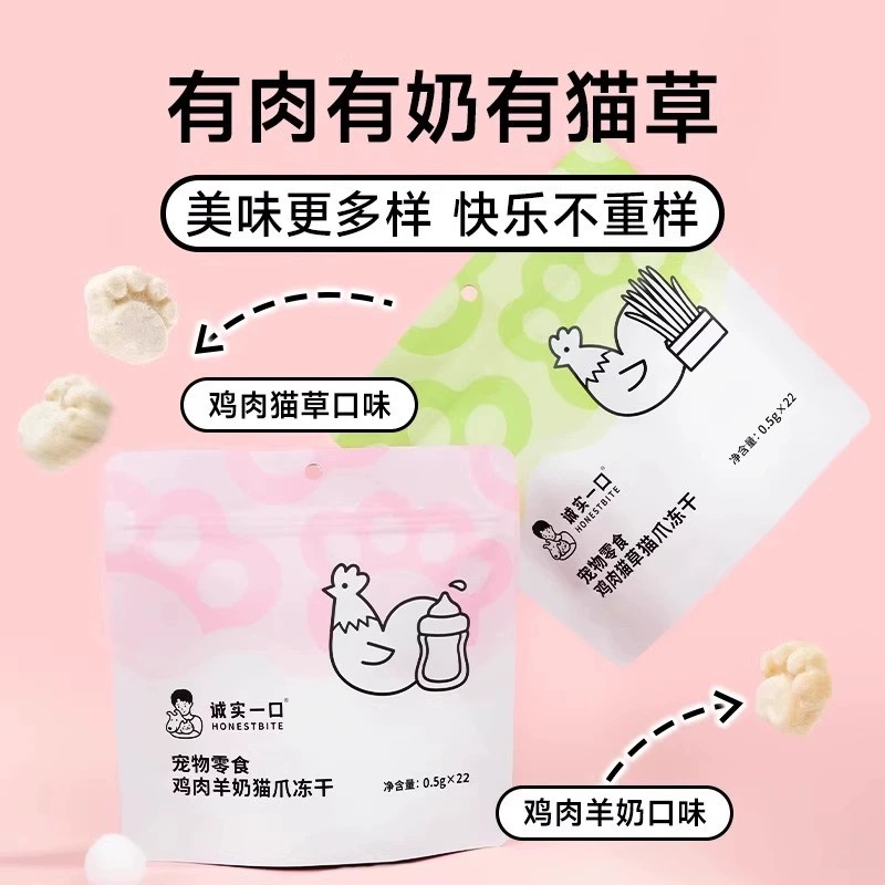 诚实一口猫爪冻干猫咪冻干零食 CSYK