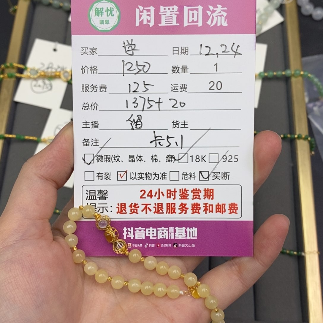 18K金镶嵌手链翡翠