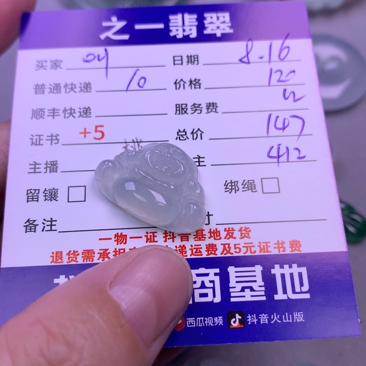 翡翠未镶嵌颈饰叫*姐