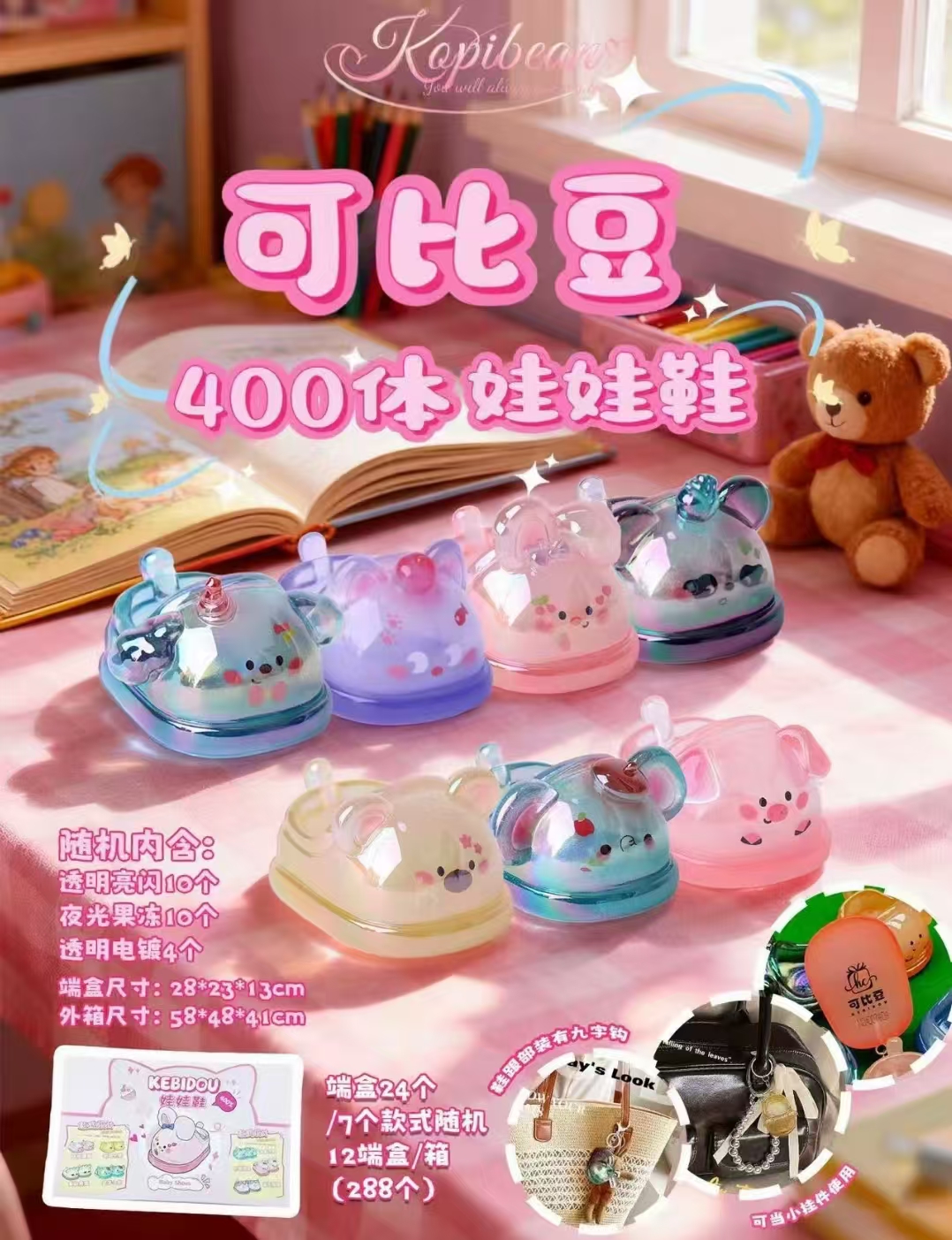 【阿纯潮玩】  可比豆娃鞋 挂件潮玩盲盒 桌面摆件