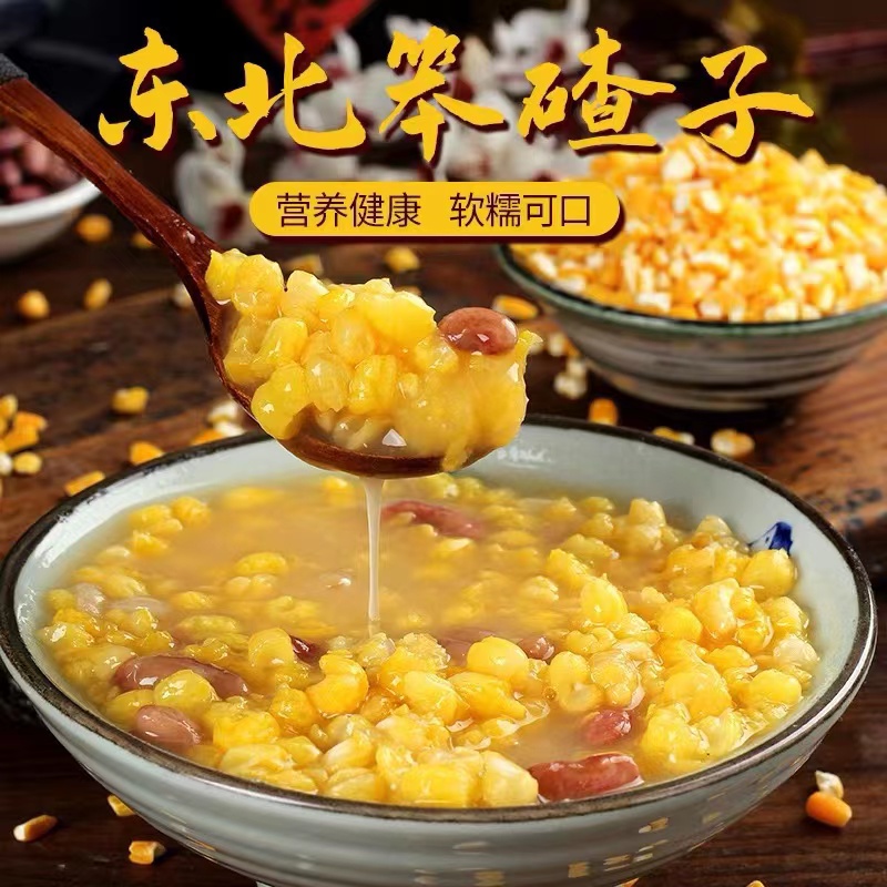 寒地黑土玉米碴子5斤